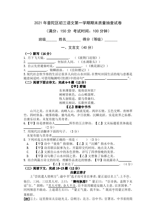 2021年普陀区初三语文第一学期期末质量抽查试卷(含答案)