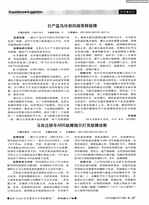 马自达轿车ABS故障指示灯亮故障诊断