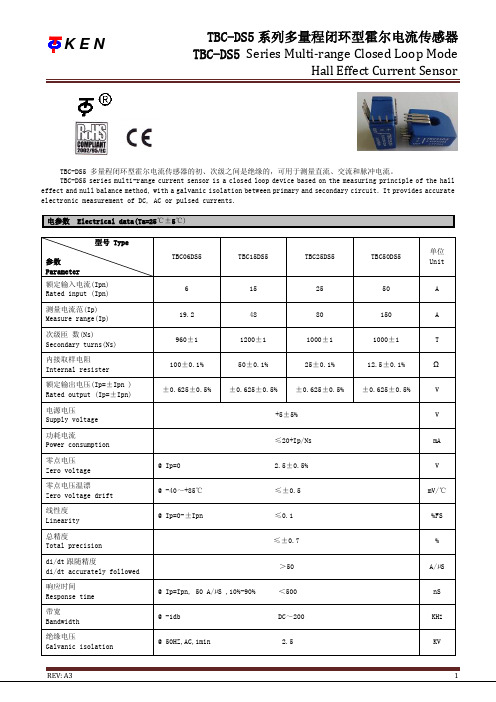 TBC-DS5_霍尔电流传感器