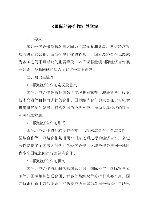 《国际经济合作核心素养目标教学设计、教材分析与教学反思-2023-2024学年初中地理湘教版》