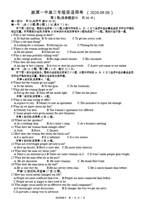2020.09.08周考答题卡