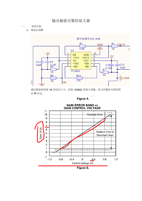 输出幅值可数控调节放大器VCA810_VCA822应用说明