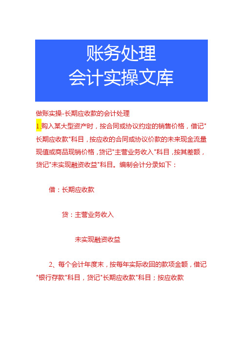 做账实操长期应收款的会计处理