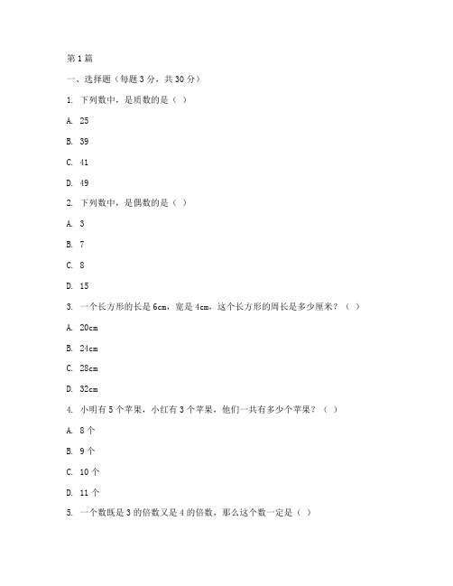 半期考数学试卷六年级上册(2篇)