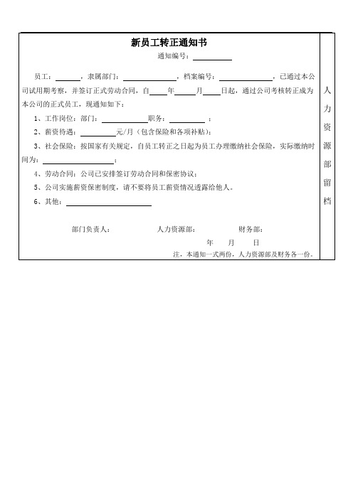 员工转正通知书