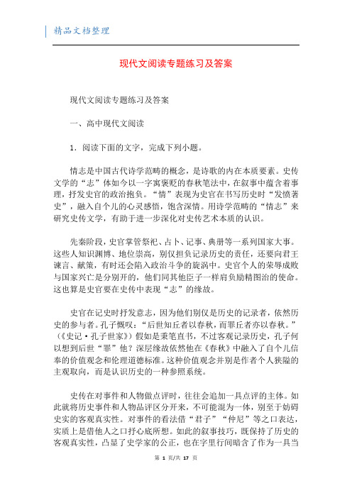 现代文阅读专题练习及答案