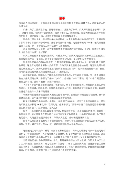 初中语文文摘社会屠牛