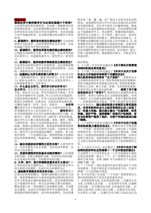 教育学、心理学(精简资料)