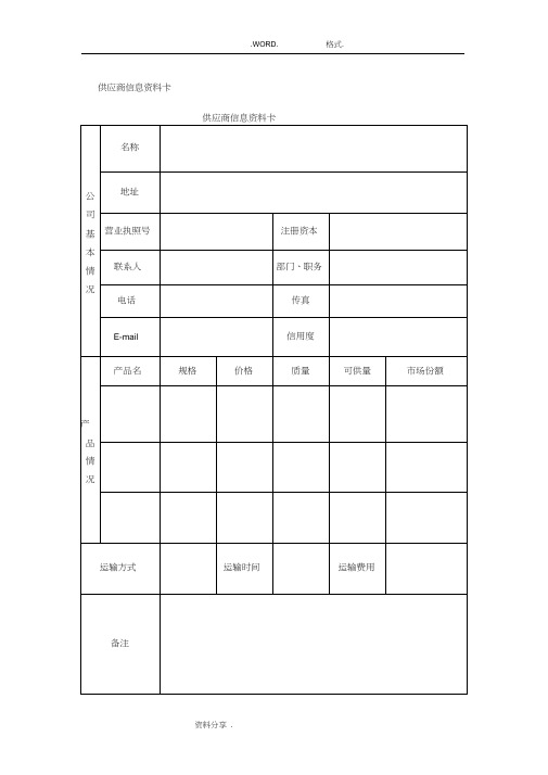 供应商管理表格[可用]