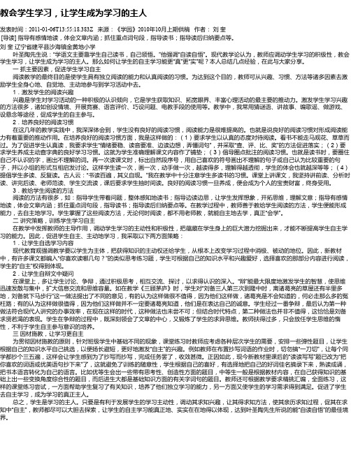 教会学生学习,让学生成为学习的主人