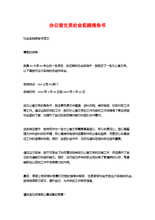 办公室文员社会实践报告书