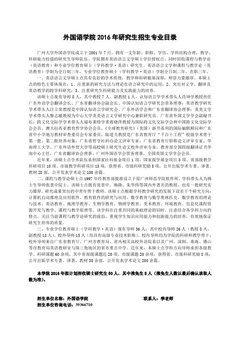 广州大学考研专业目录及参考书目(外国语学院)