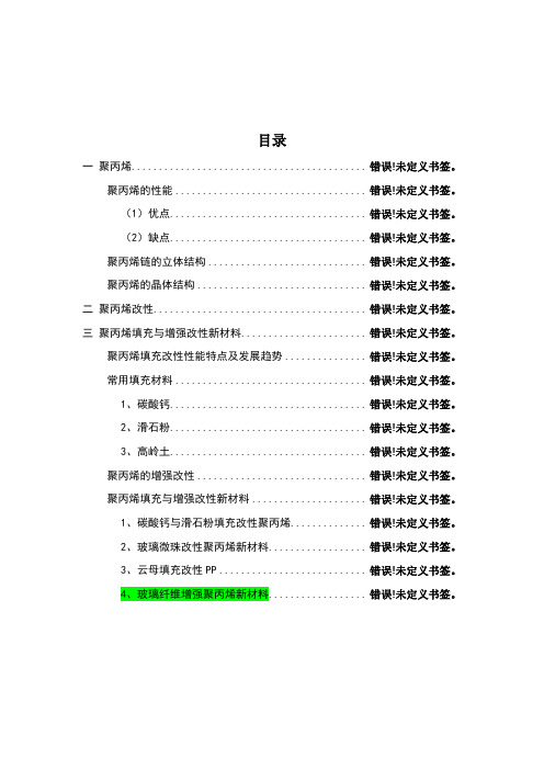 聚丙烯及其改性材料简介