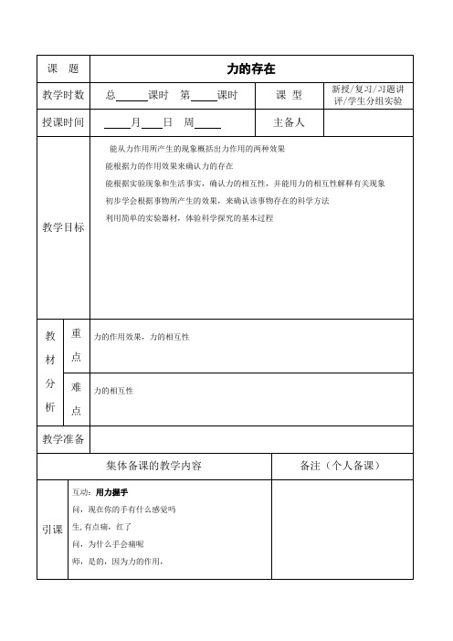 力的存在 -完整版教学设计