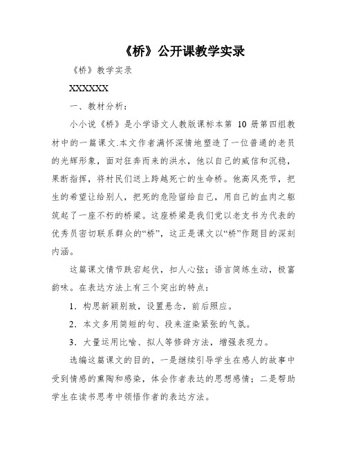 《桥》公开课教学实录