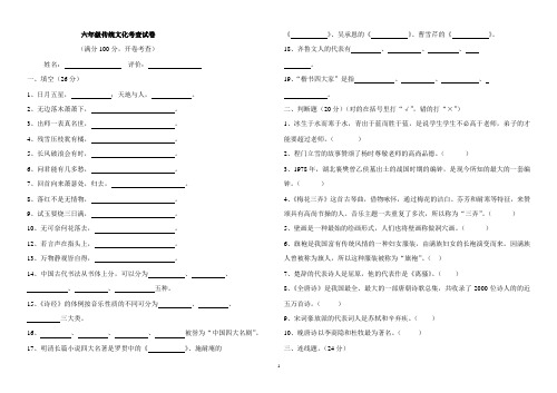 六年级传统文化考查试卷