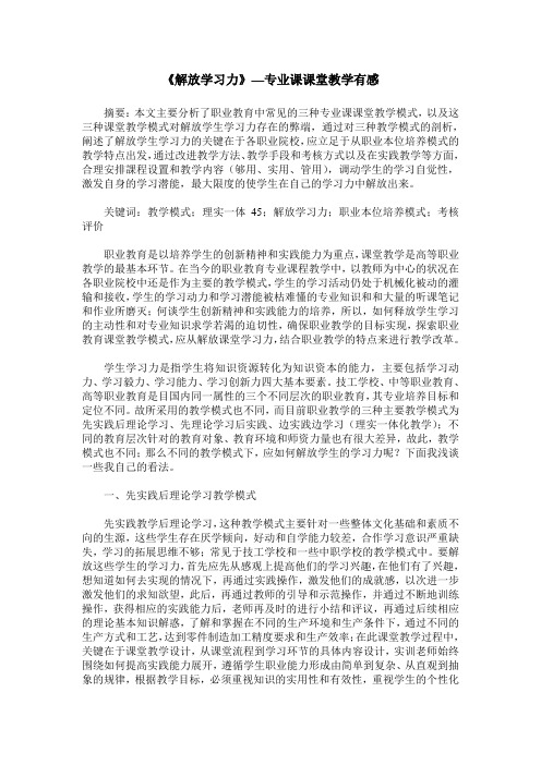 《解放学习力》—专业课课堂教学有感