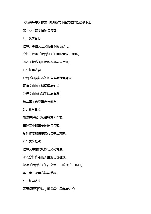 《项脊轩志》教案 统编版高中语文选择性必修下册