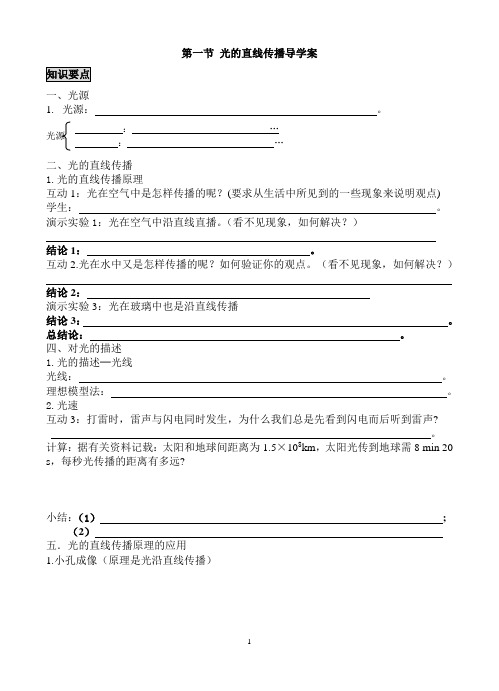 第一节 光的直线传播导学案