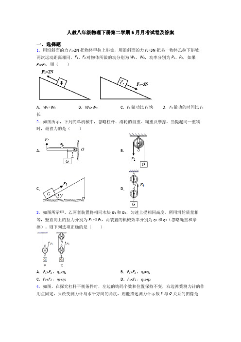 人教八年级物理下册第二学期6月月考试卷及答案