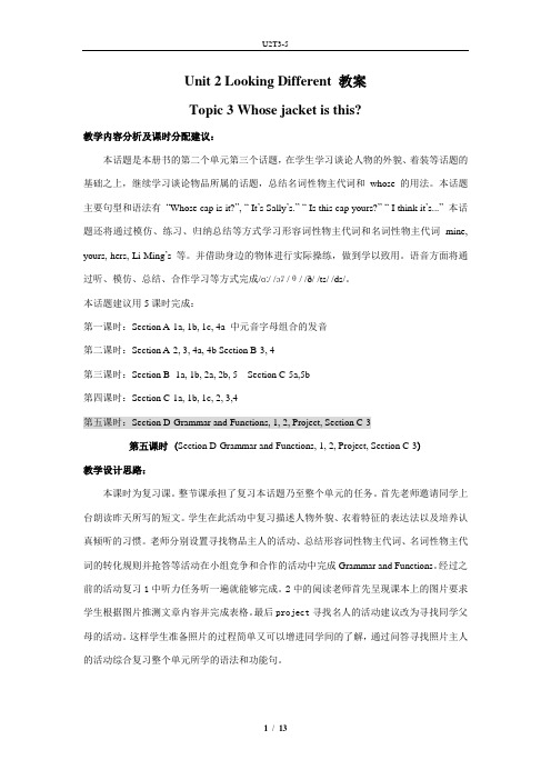 新仁爱版七年级英语上册Unit2 Topic3-5 教案