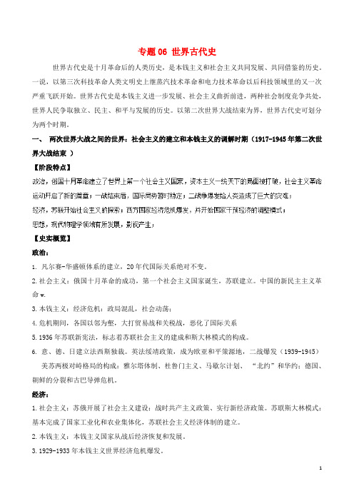 通史版 高考历史二轮复习专题06世界古代史精讲-经典通用课件材料