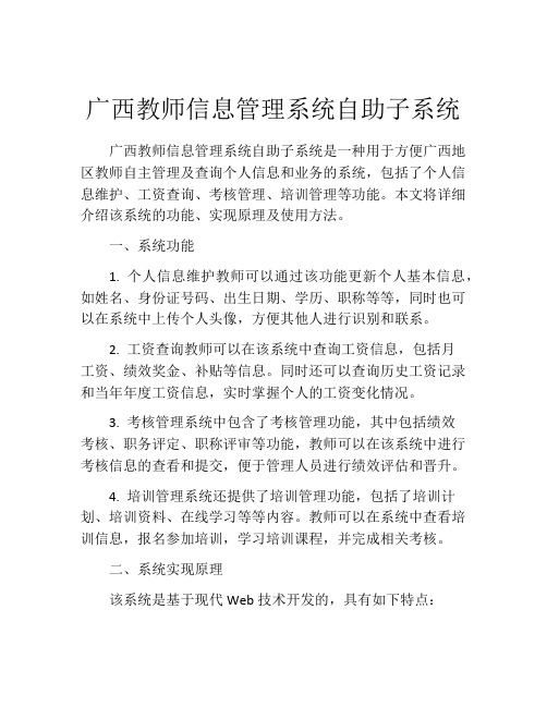 广西教师信息管理系统自助子系统