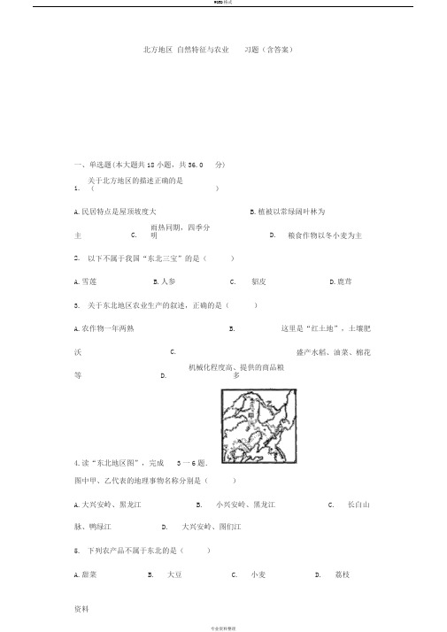 北方地区自然特征与农业习题(含答案)