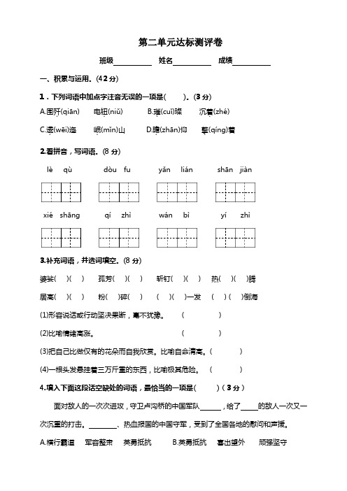 部编版六年级语文上册第二单元达标检测标准试卷(含答案)