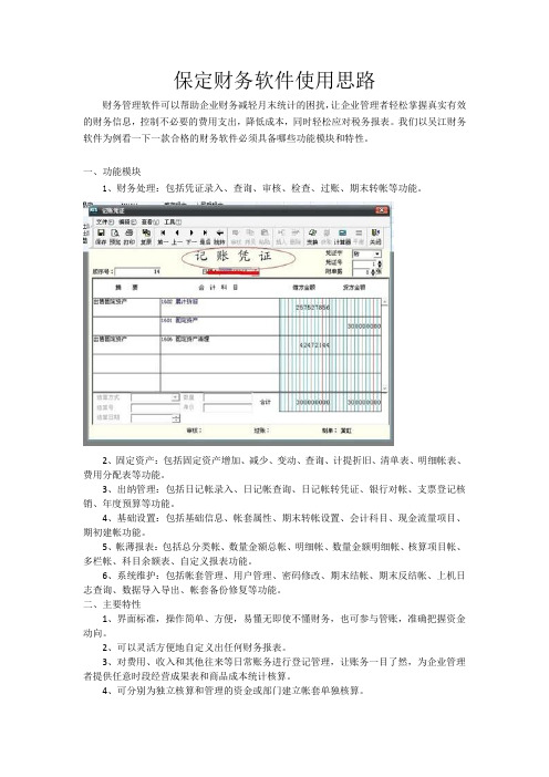 保定奥维百特代理财务软件使用思路