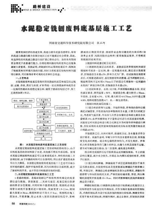 水泥稳定铣刨废料底基层施工工艺