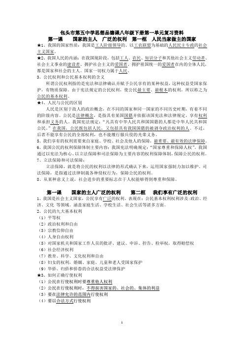 人教版八年级政治下册 第一单元复习资料