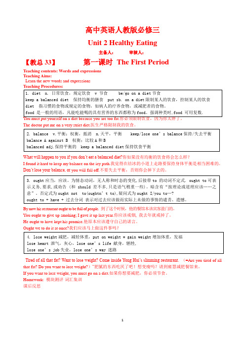 高中英语人教版必修三Unit全单元知识点教案