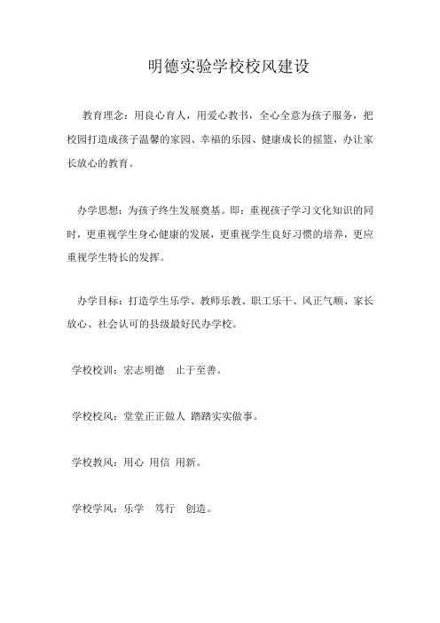 校风及内涵