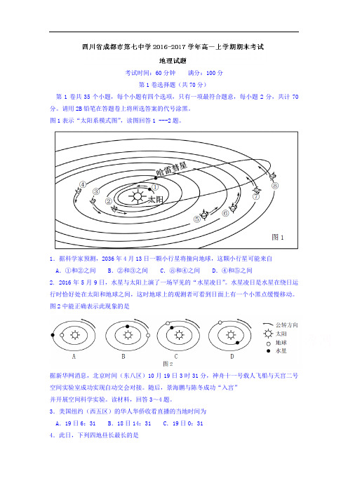 四川省成都市第七中学2016-2017学年高一上学期期末考