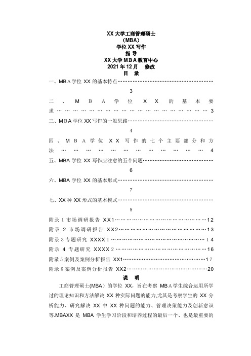 海南大学工商管理硕士