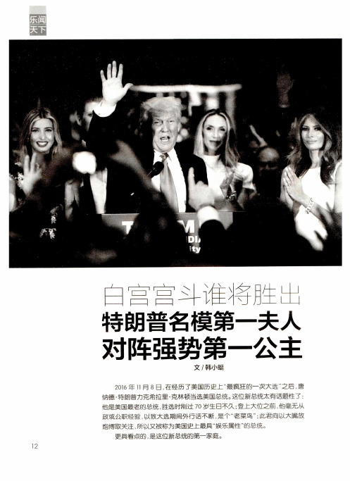 白宫宫斗谁将胜出 特朗普名模第一夫人 对阵强势第一公主