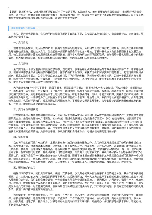 计算机实习报告总结五篇