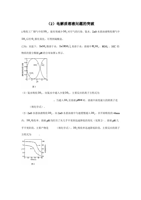 2022届高考化学二轮复习 化学反应原理 专练(2)电解质溶液问题的突破