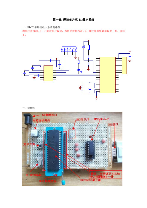 焊接单片机51最小系统