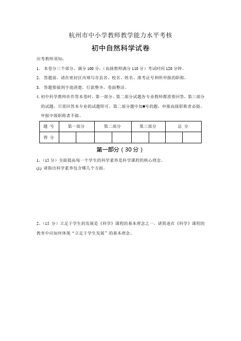 杭州市中小学教师教学能力水平考核