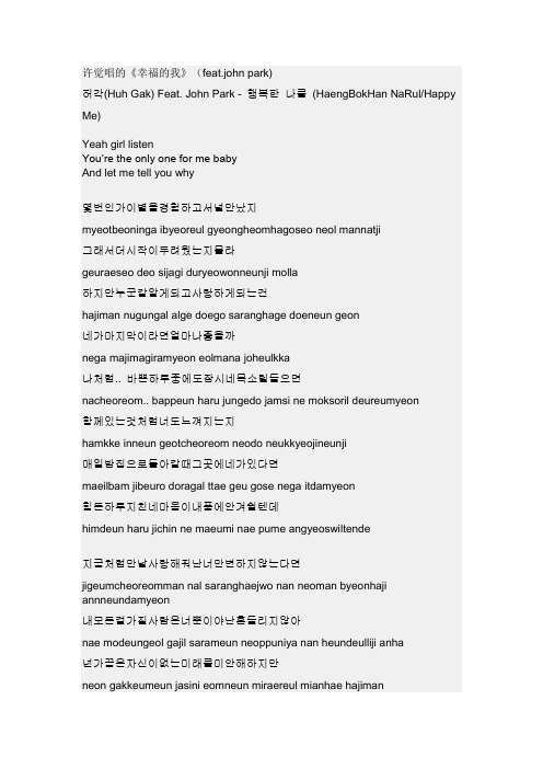 幸福的我歌词