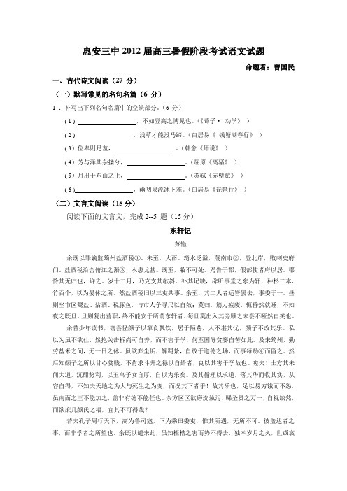 福建省惠安三中高三暑假阶段考试语文试题 含答案