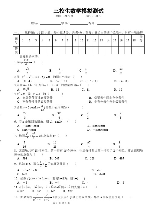 云南三校生数学试题