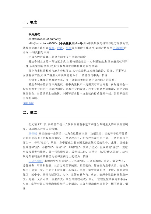 中央集权