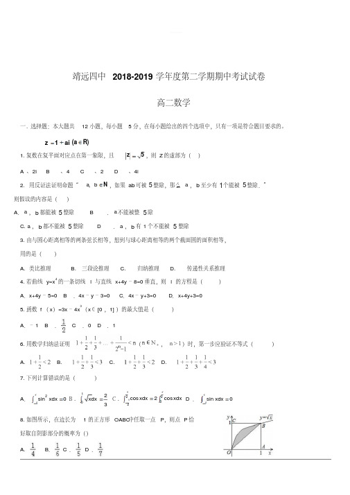 2018_2019学年高二下学期期中考试数学试题附答案