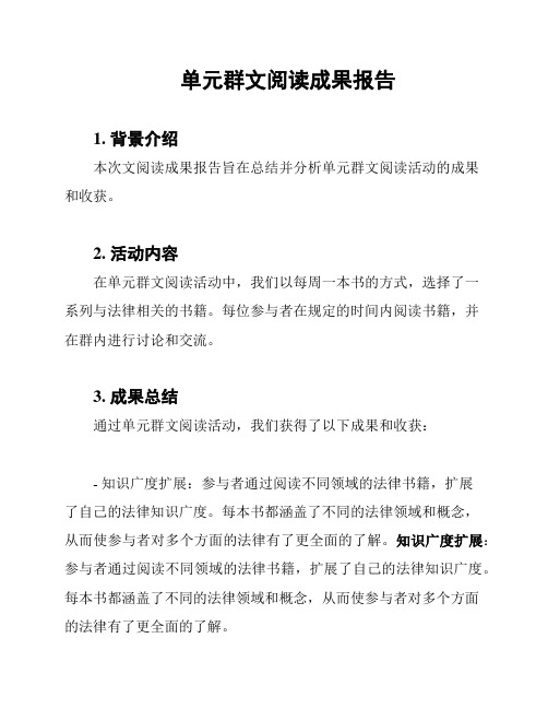 单元群文阅读成果报告