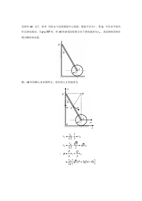 理力答案_第六章 2