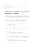 关于实施《危险性较大的分部分项工程安全管理规定》有关问题的通知