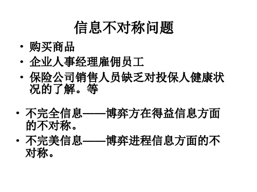 完全但不完美信息动态博弈教学内容